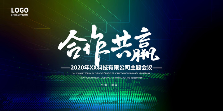 企業(yè)展板