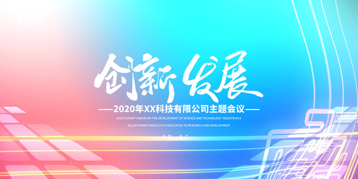會議