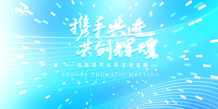 年會