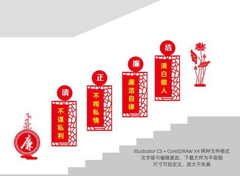 廉政樓梯文化墻