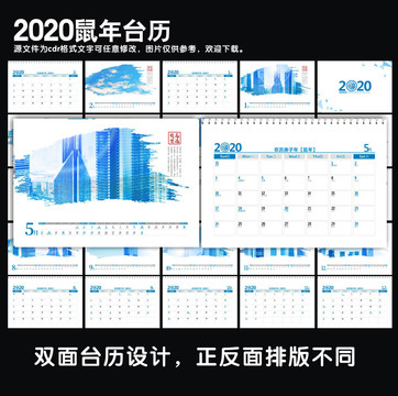 2020年台历