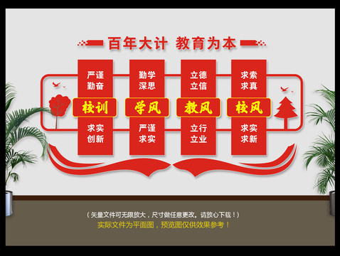 校風(fēng)校訓(xùn)