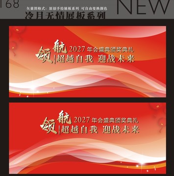 頒獎(jiǎng)晚會(huì)舞臺(tái)背景