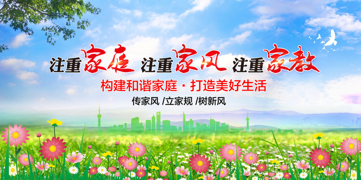 文明家風