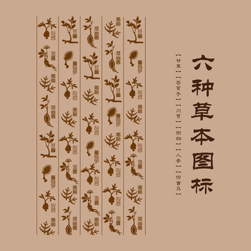 六種草本植物圖標背景