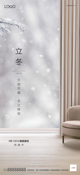 立冬海報