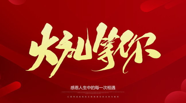 大禮等你