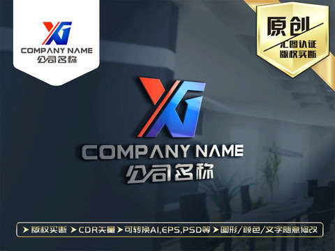 XG字母LOGO设计