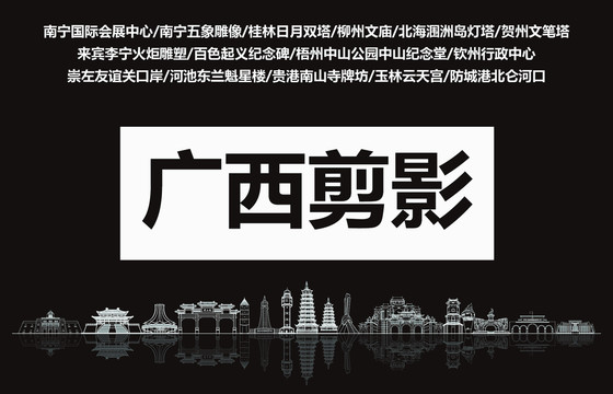 廣西剪影