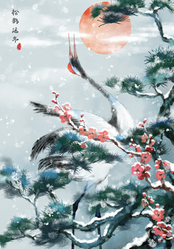 松鶴延年