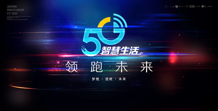 5G會(huì)議背景
