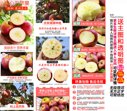 糖心丑蘋果詳情頁