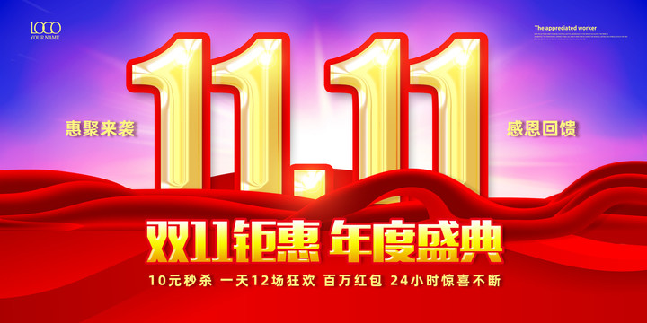 雙11
