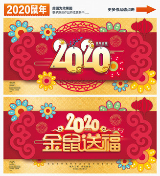 2020鼠年