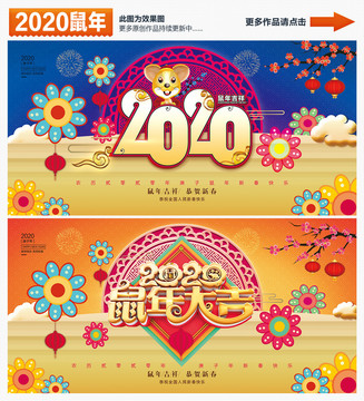 2020鼠年