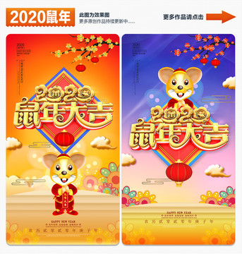 2020鼠年大吉