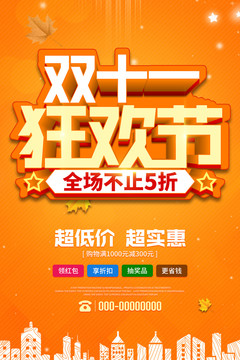 雙十一狂歡節(jié)