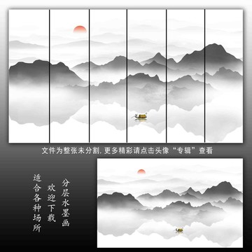 新中式水墨山水