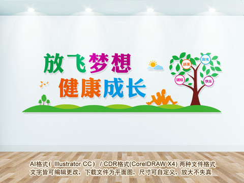 校園文化墻