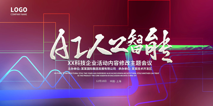 會議