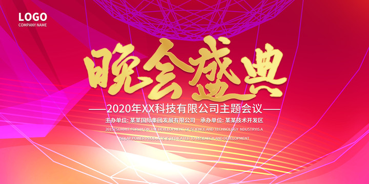 會議