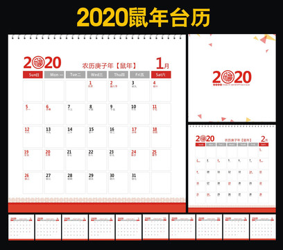 2020年企业台历