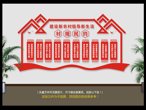 村規(guī)民約