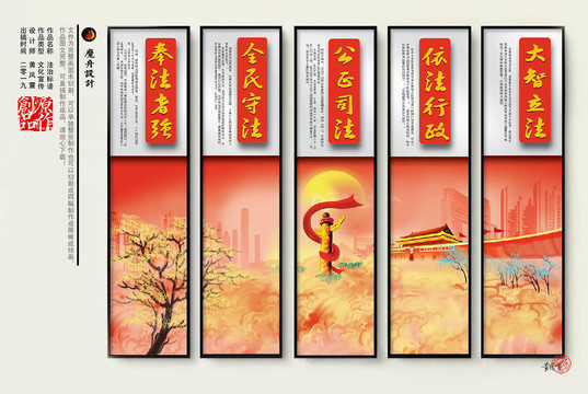 司法局文化墻