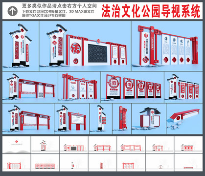 法治公园