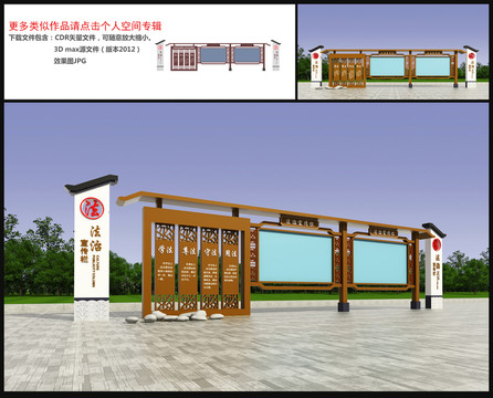 法治宣傳欄