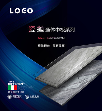 大板瓷磚海報(bào)