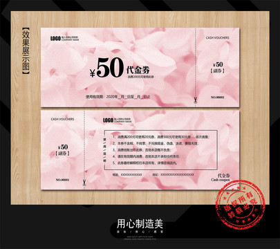 代金券
