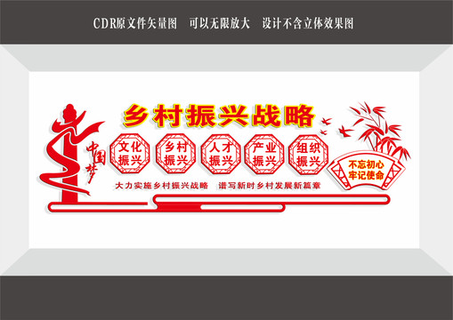 農村文化墻