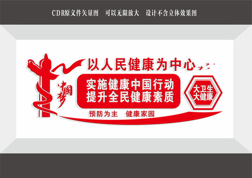 大衛(wèi)生大健康
