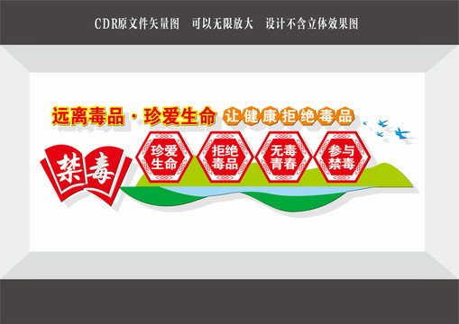 戒毒所文化墻