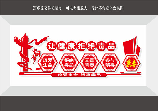 戒毒所文化墻