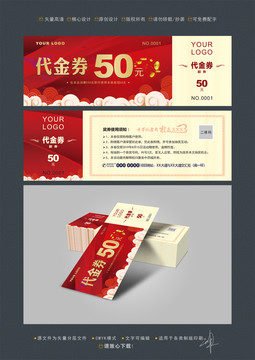 紅色代金券