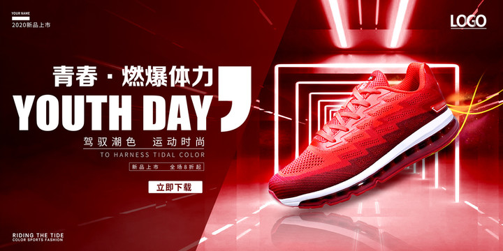 時尚高端紅色運動廣告