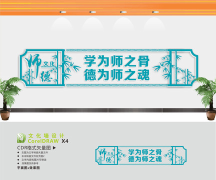 師德文化展示墻
