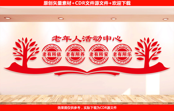老年活動中心