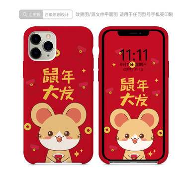 鼠年手機殼圖案2020鼠年