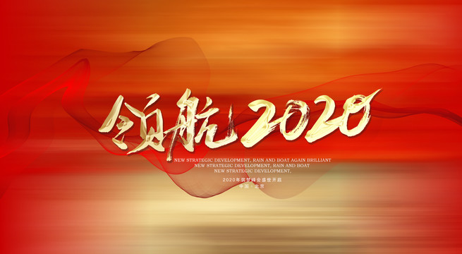 年會
