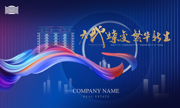 大氣現(xiàn)代房地產(chǎn)廣告