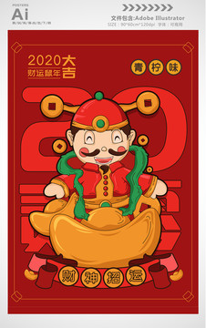 新春財(cái)神創(chuàng)意海報(bào)