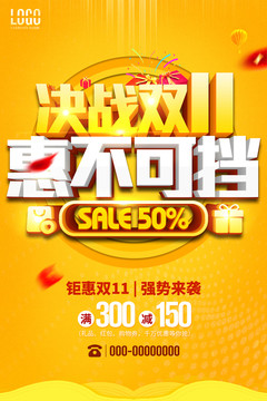 決戰(zhàn)雙十一