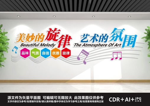音樂文化墻