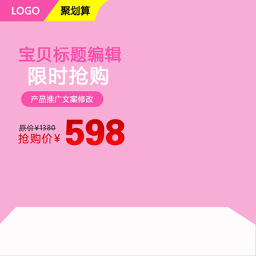 淘寶主圖