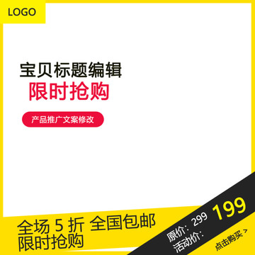 淘寶主圖