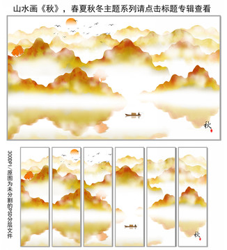 山水装饰画