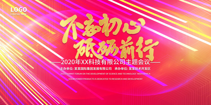 企業展板